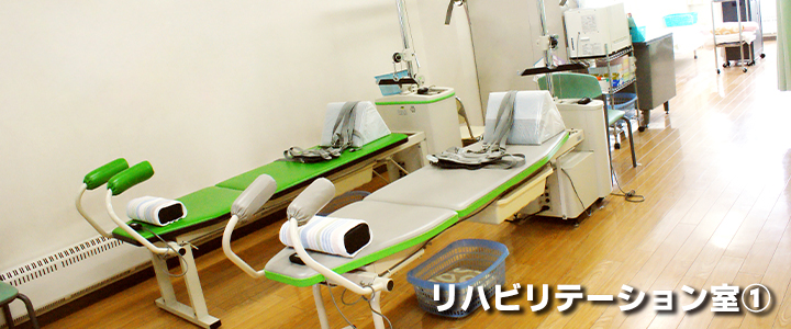 リハビリ室